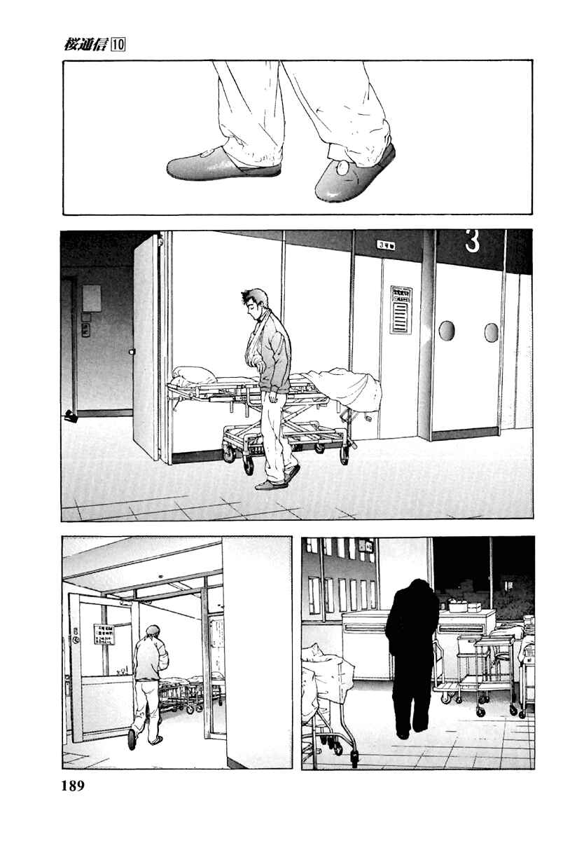 Page 7 Chapter 110 Sakura Diaries