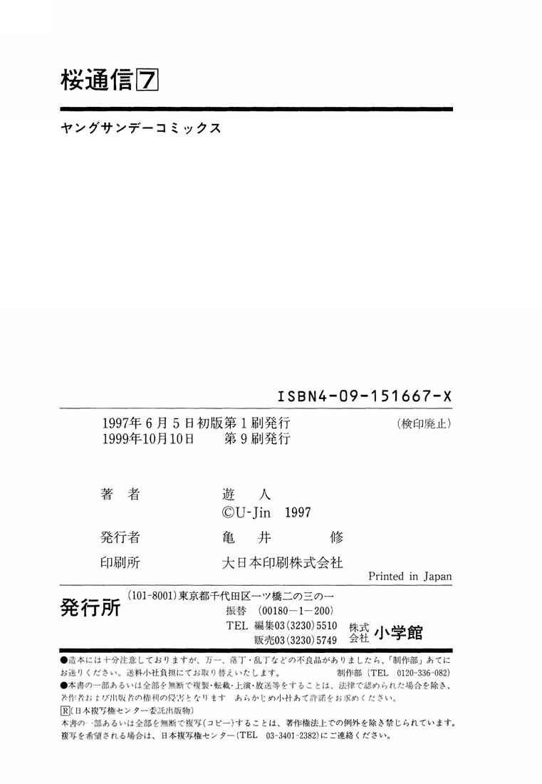 Page 19 Chapter 77 Sakura Diaries
