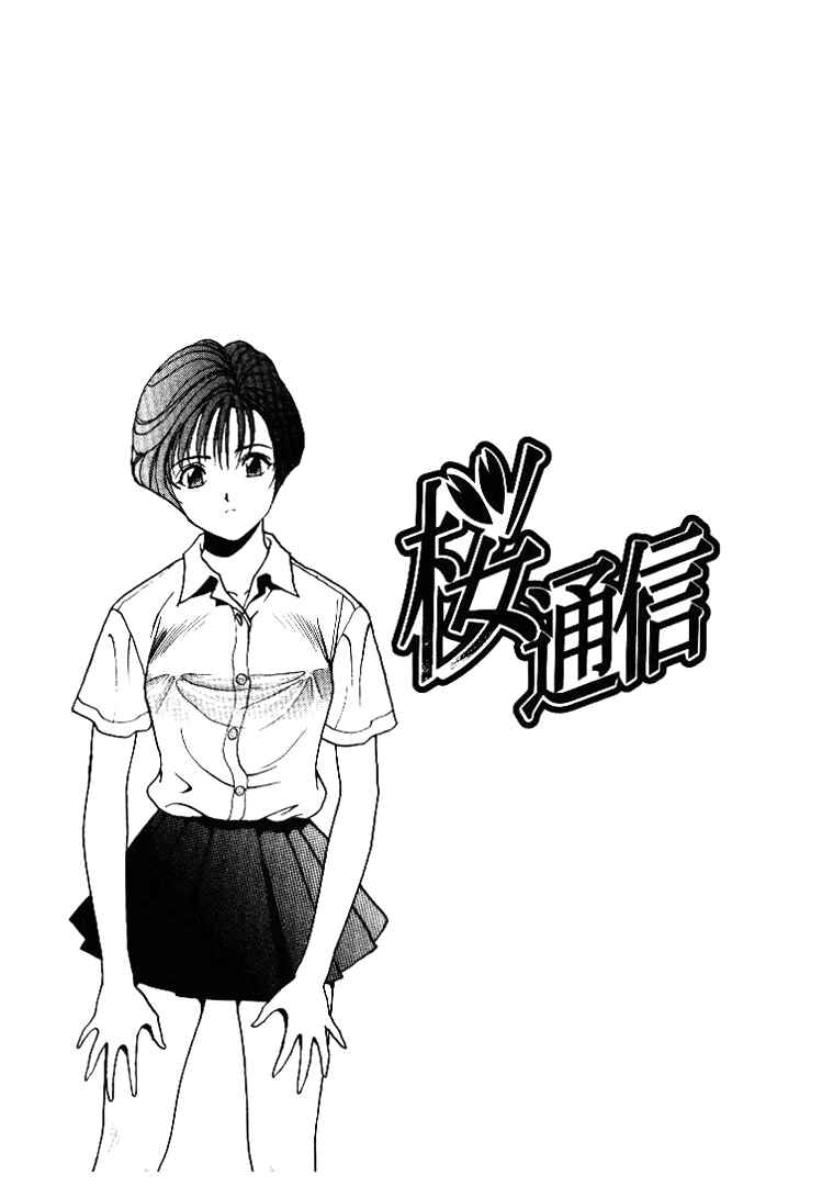 Page 19 Chapter 51 Sakura Diaries