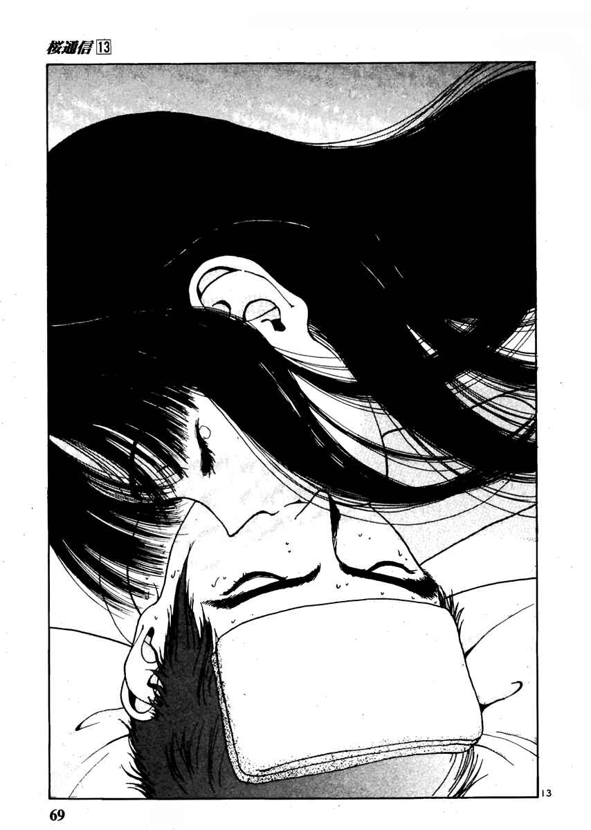 Page 13 Chapter 136 Sakura Diaries