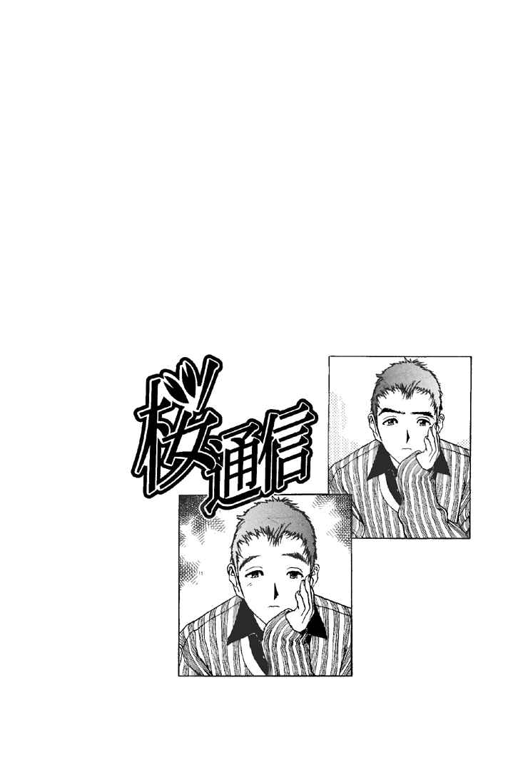Page 17 Chapter 80 Sakura Diaries