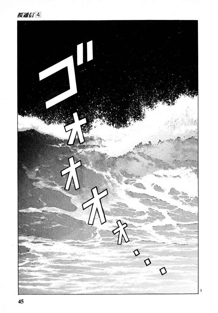 Page 5 Chapter 36 Sakura Diaries