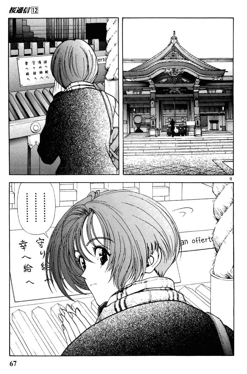 Page 8 Chapter 125 Sakura Diaries