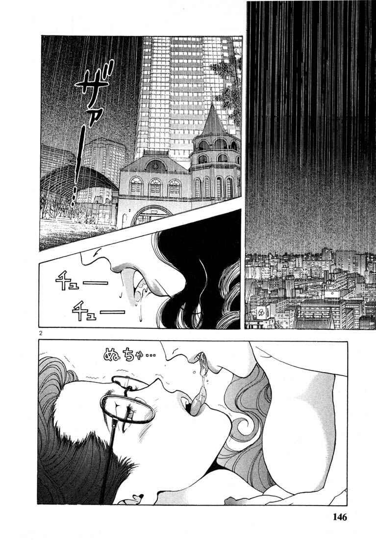 Page 2 Chapter 42 Sakura Diaries