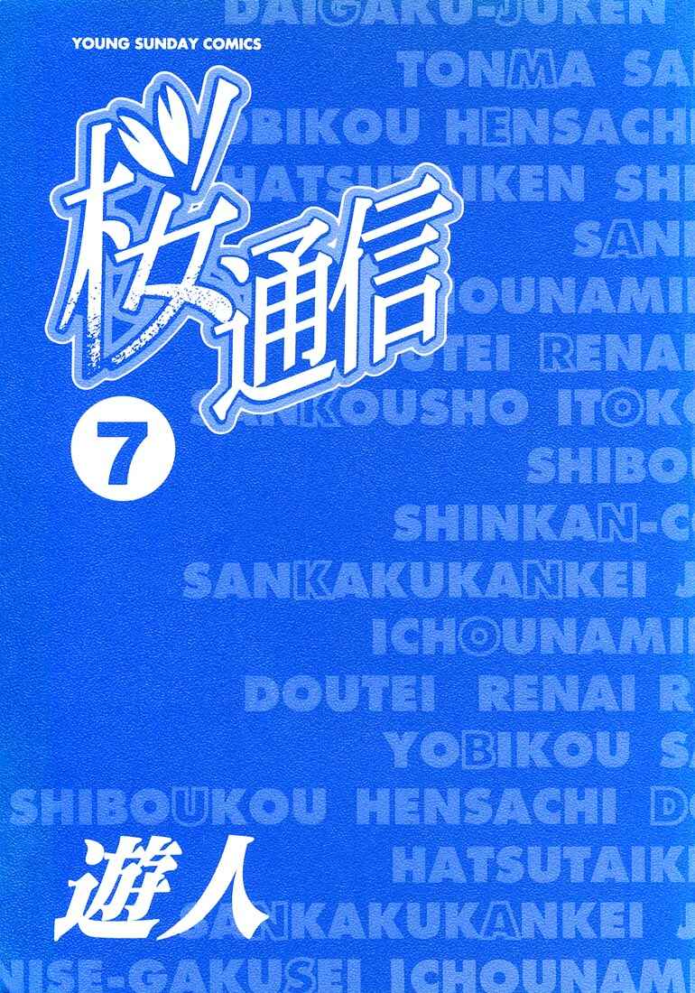 Page 2 Chapter 67 Sakura Diaries