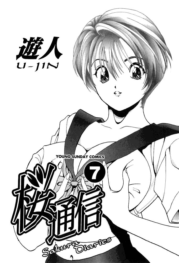 Page 3 Chapter 67 Sakura Diaries