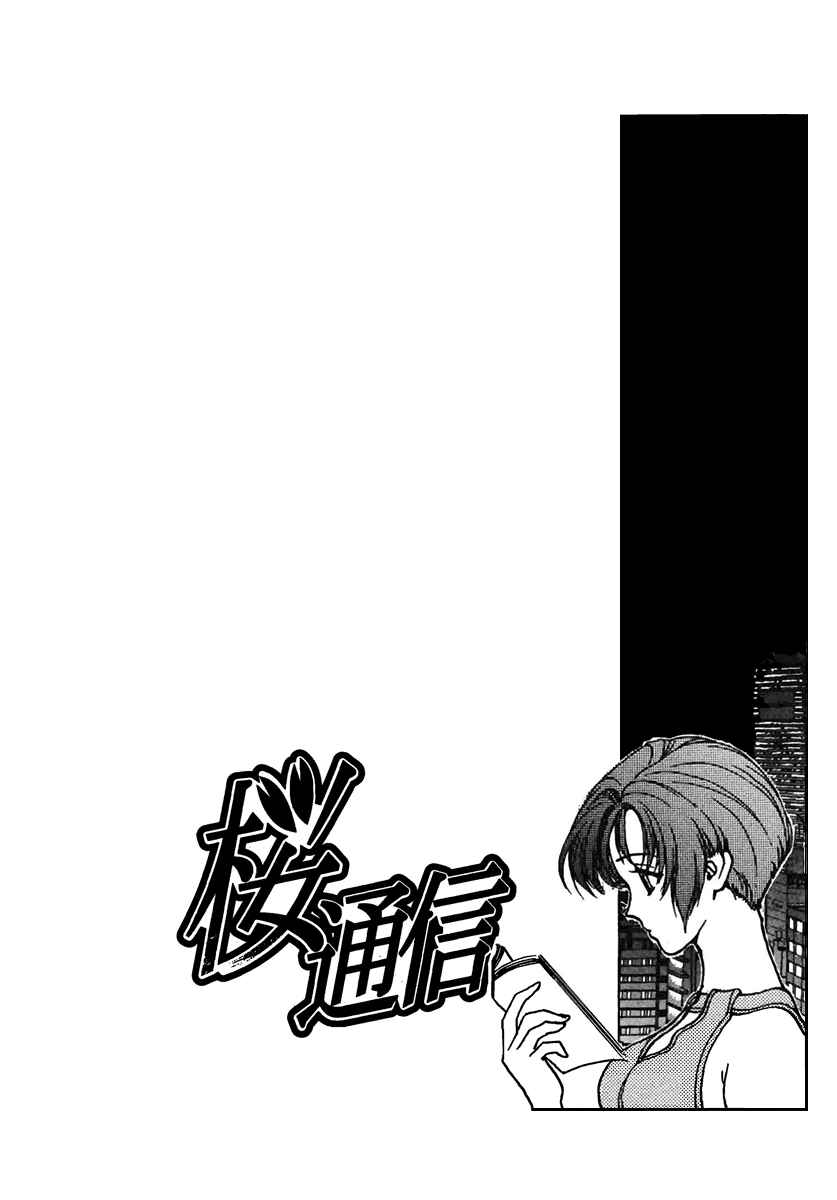 Page 4 Chapter 142.5 Sakura Diaries