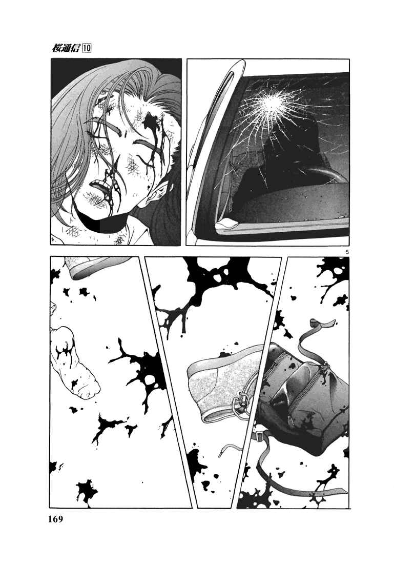 Page 5 Chapter 109 Sakura Diaries