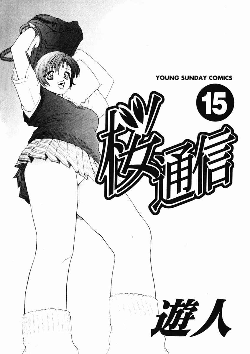 Page 4 Chapter 154 Sakura Diaries