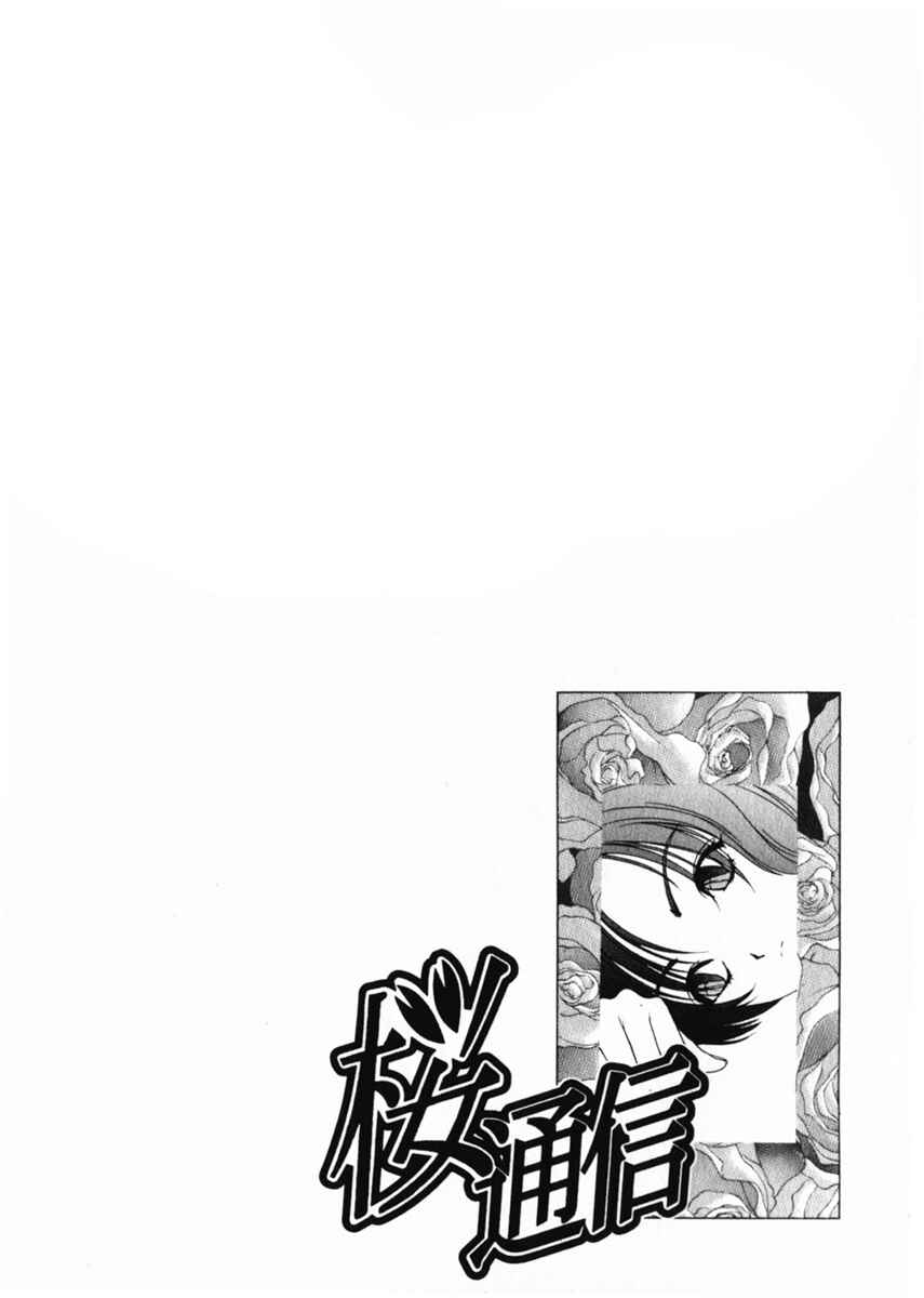 Page 7 Chapter 154 Sakura Diaries