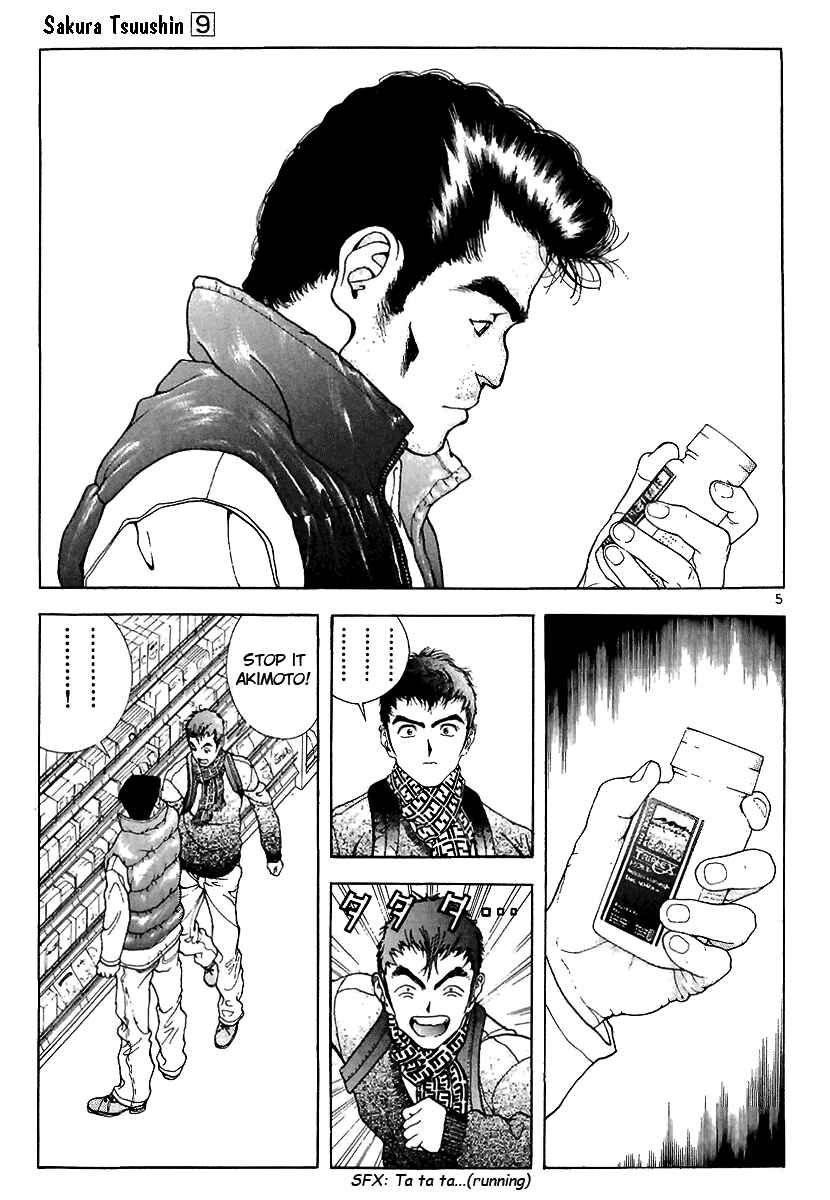 Page 5 Chapter 92 Sakura Diaries