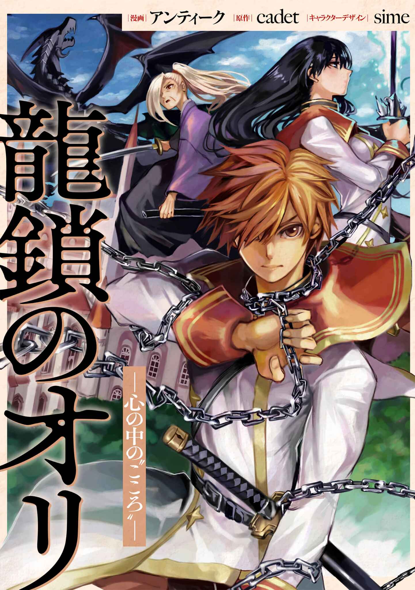 Page 2 Chapter 13 Ryuusa no Ori