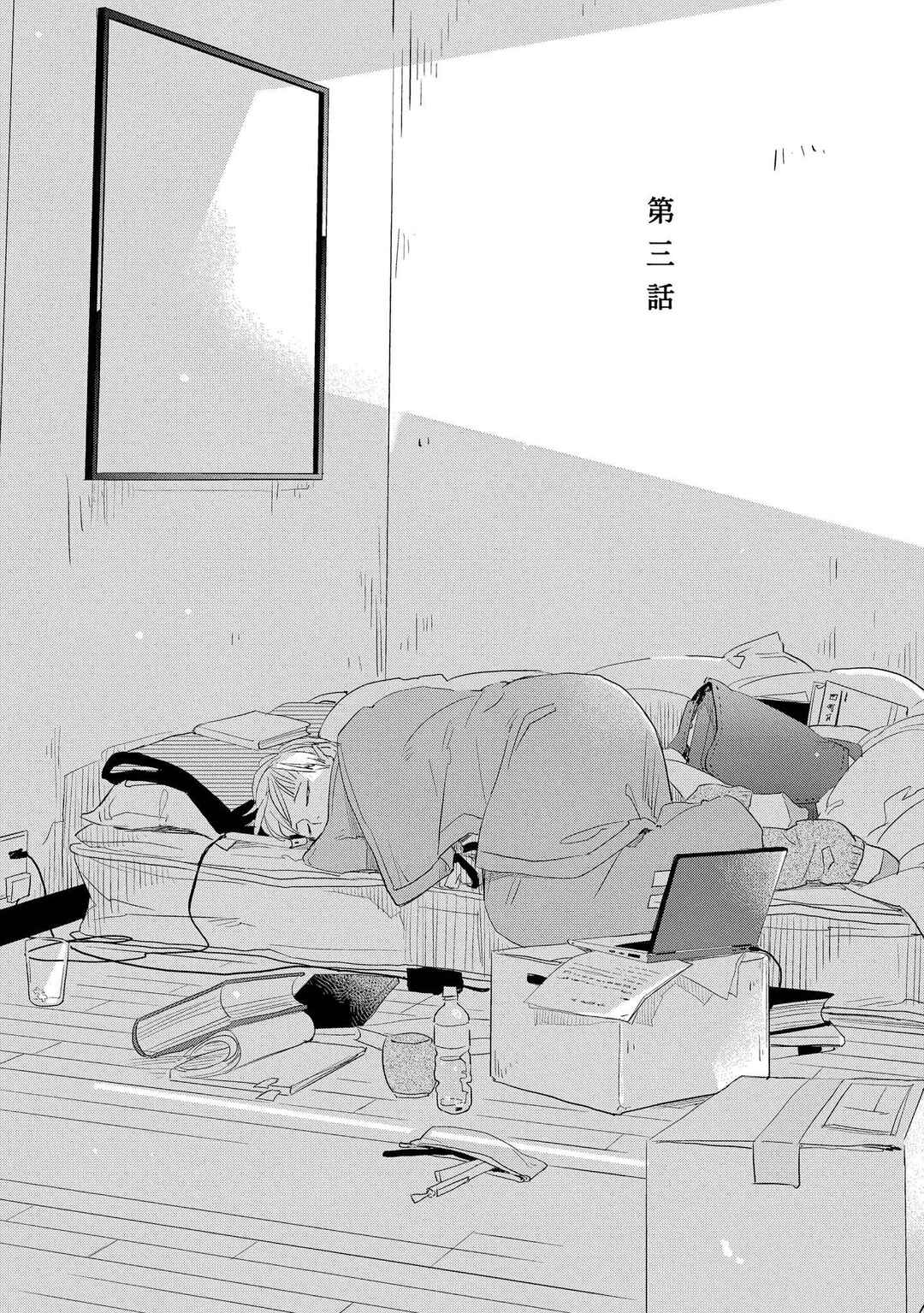 Page 2 Chapter 3 Kimi ga Shuuchakueki