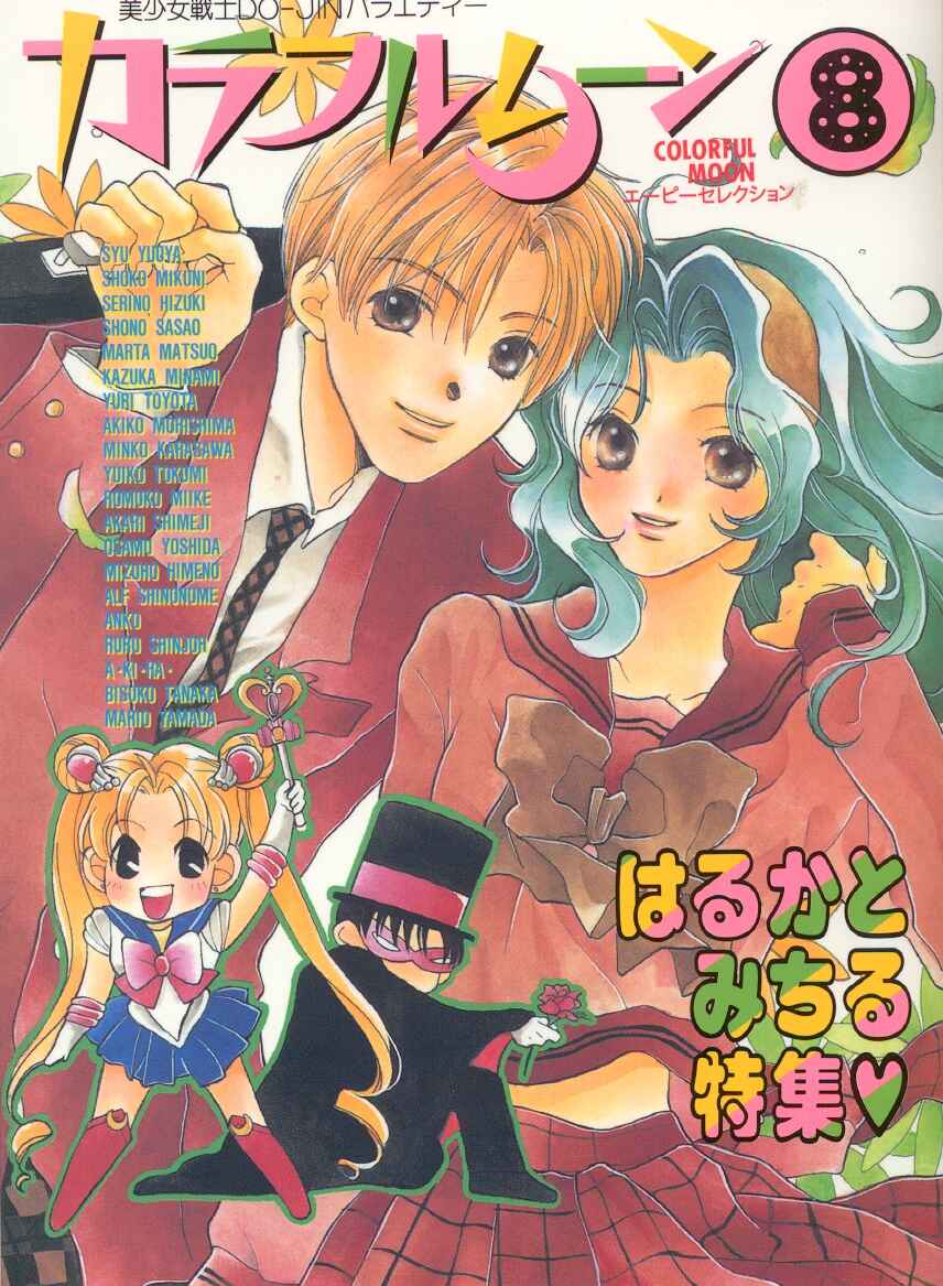 Page 3 Chapter 4 Sailor Moon - Colorful Moon 8 (Doujinshi)