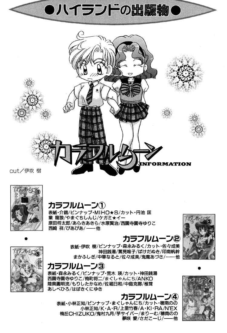 Page 5 Chapter 7 Sailor Moon - Colorful Moon 8 (Doujinshi)