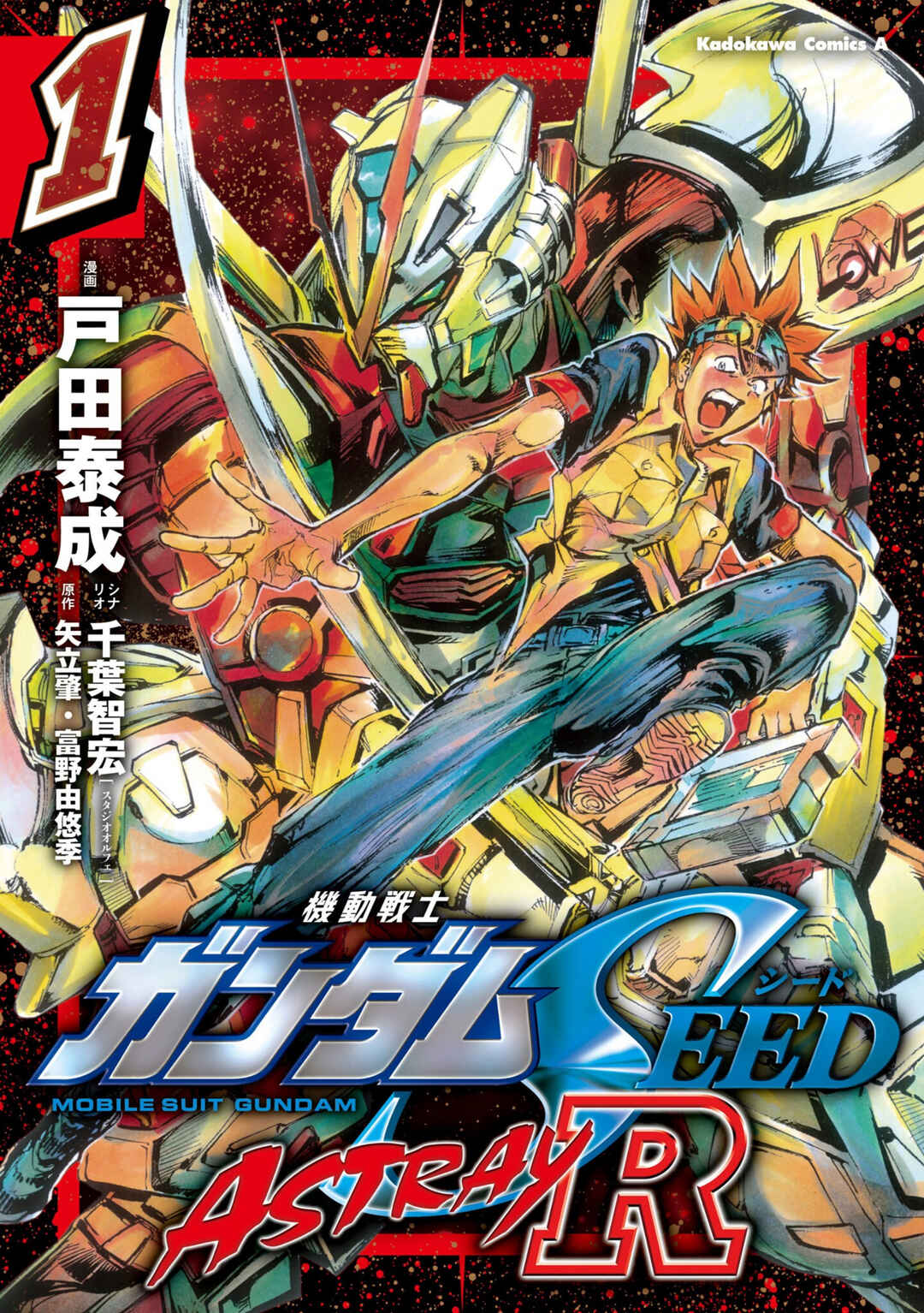 Page 1 Chapter 1 Mobile Suit Gundam SEED Astray R