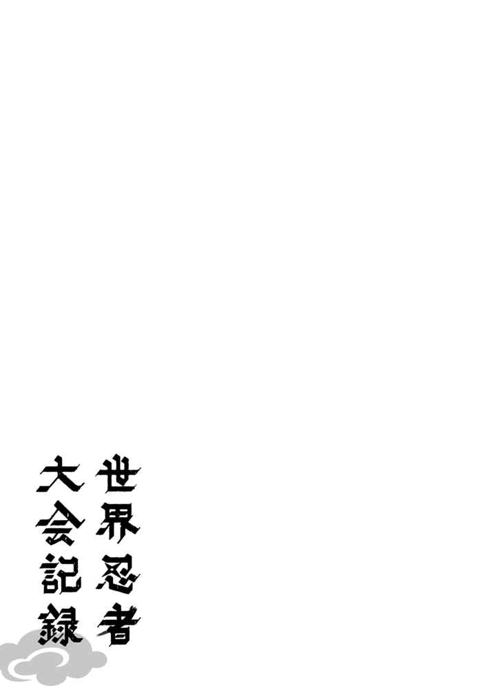 Page 14 Chapter 11 Sekai Ninja Taikai Kiroku