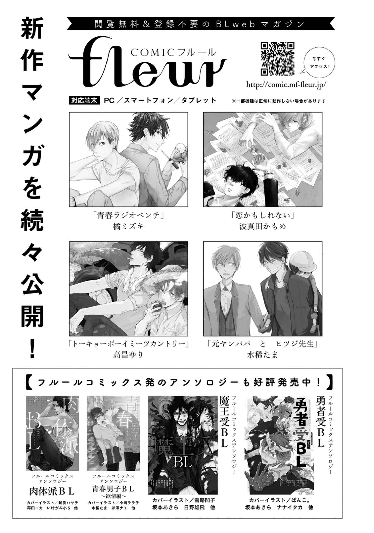Page 22 Chapter 4.5 Seishun Radio Pinchers