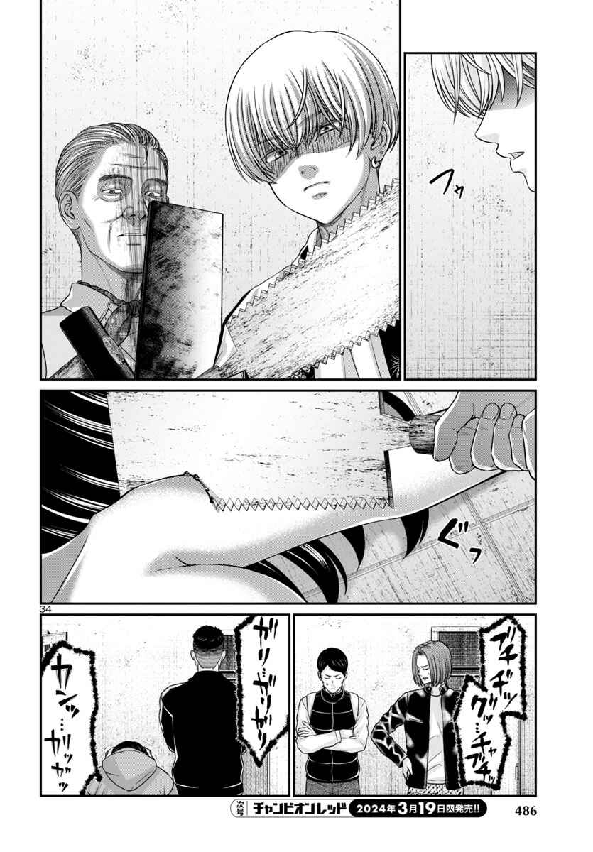 Page 34 Chapter 96 DEAD Tube