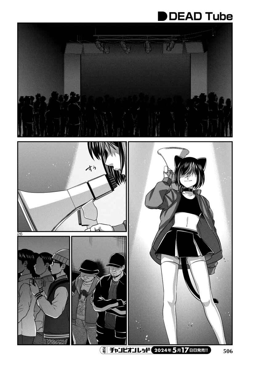 Page 25 Chapter 98 DEAD Tube