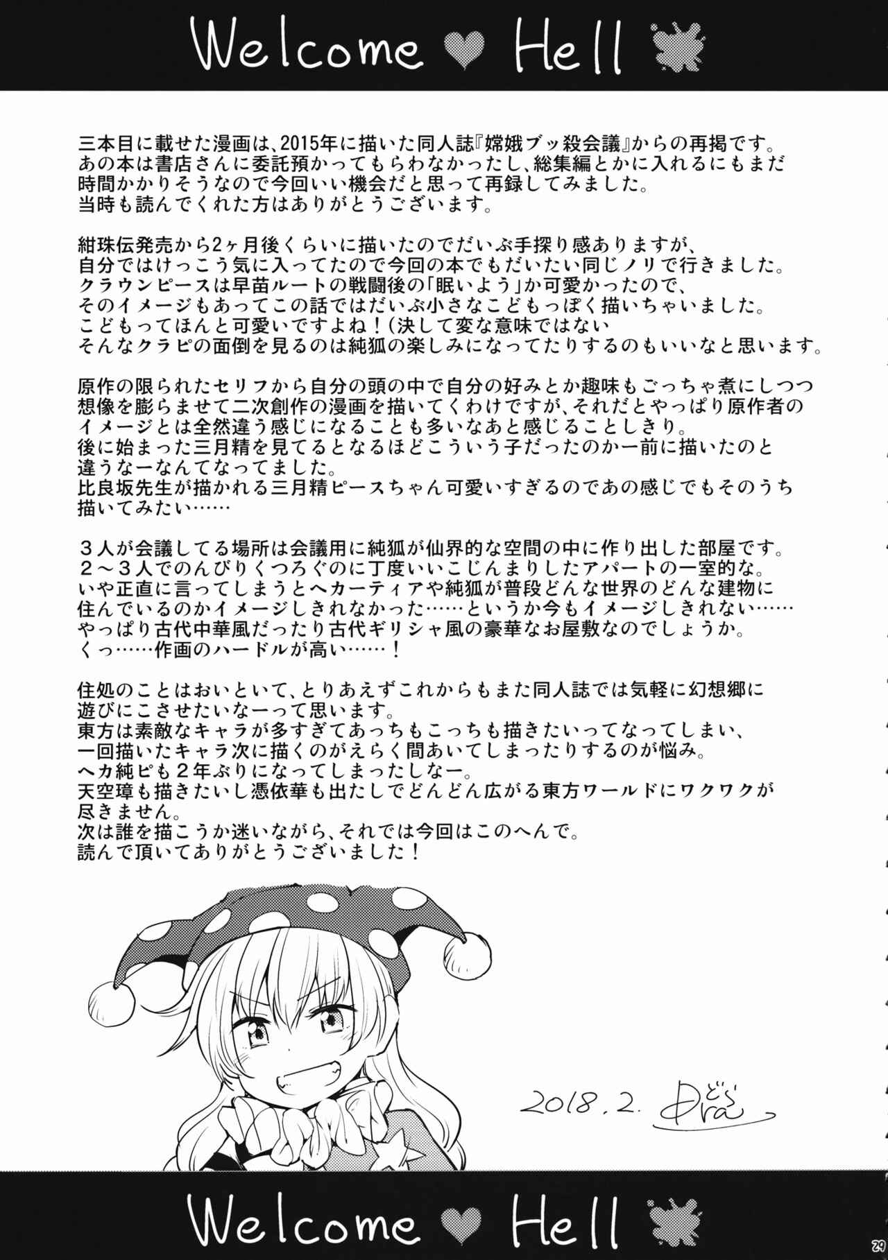 Page 8 Chapter 3 Touhou - Present from Hell (Doujinshi)