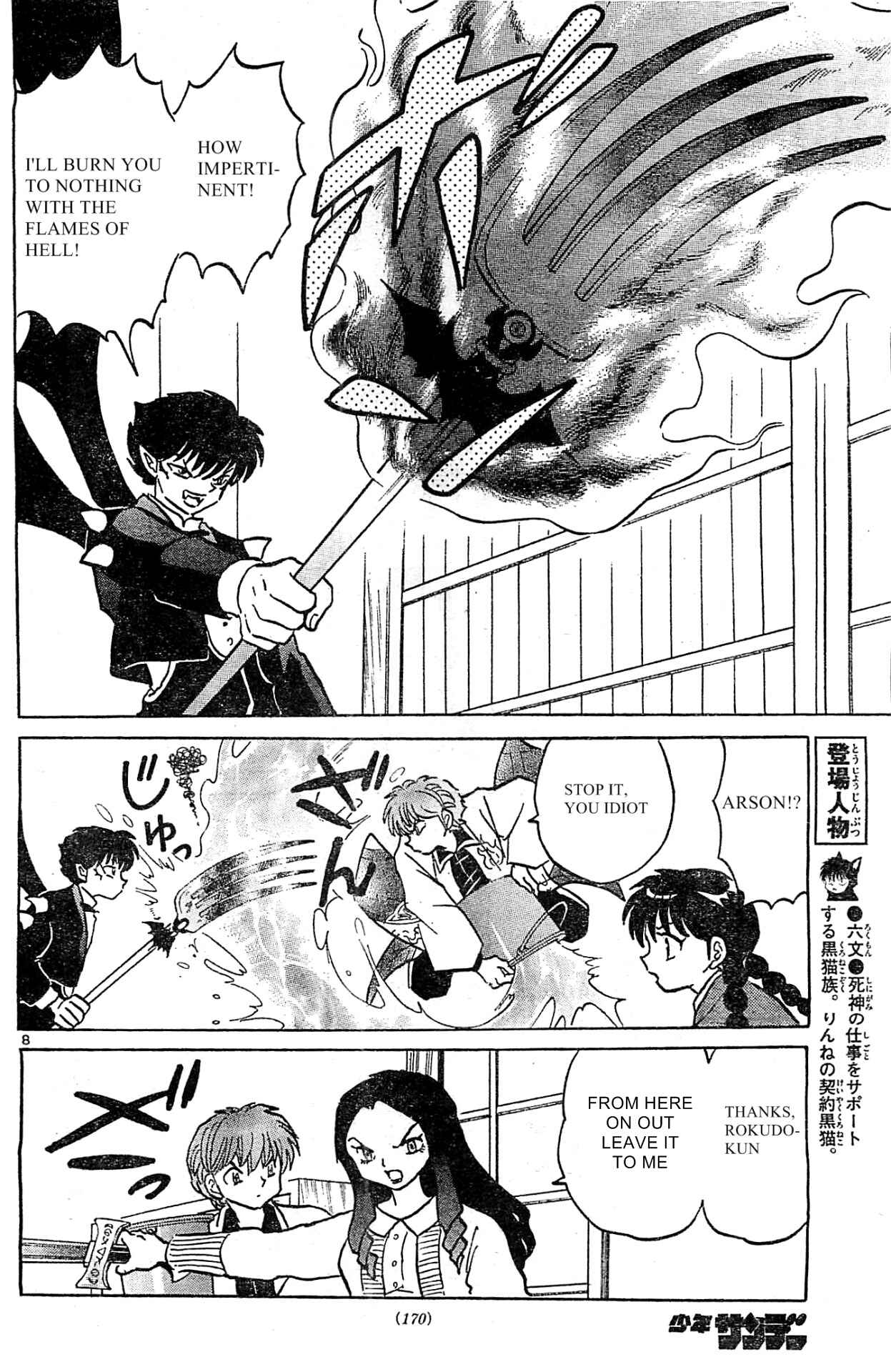 Page 8 Chapter 231 Wheel of Reincarnation Rinne