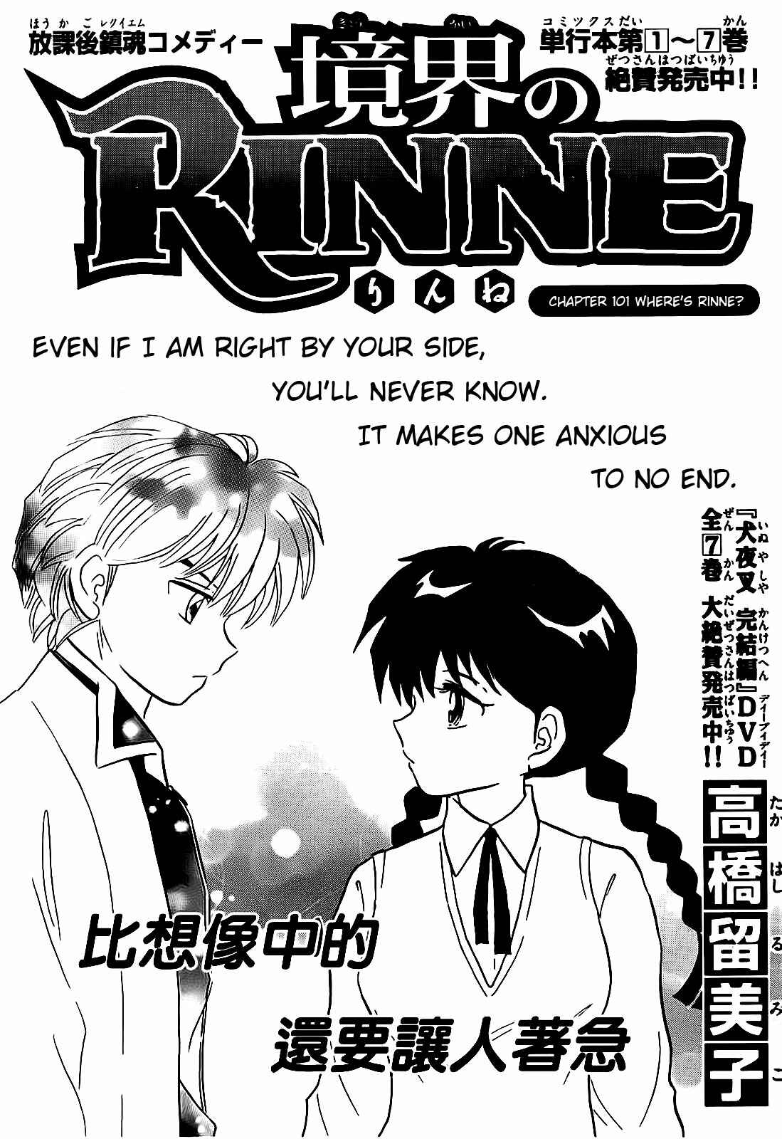 Page 1 Chapter 101 Wheel of Reincarnation Rinne