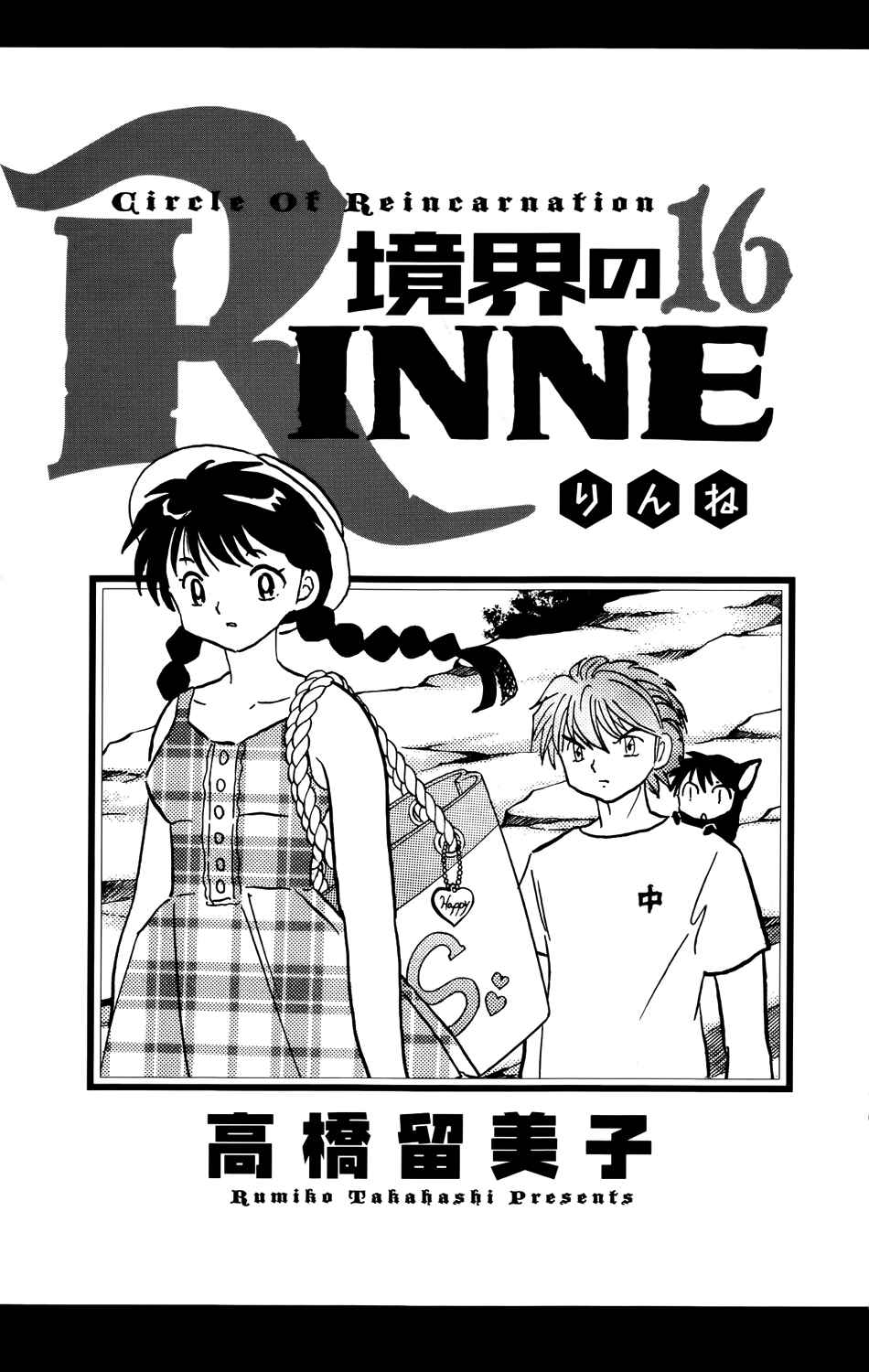 Page 3 Chapter 149 Wheel of Reincarnation Rinne