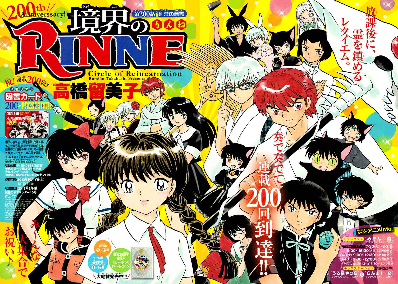 Page 3 Chapter 200 Wheel of Reincarnation Rinne