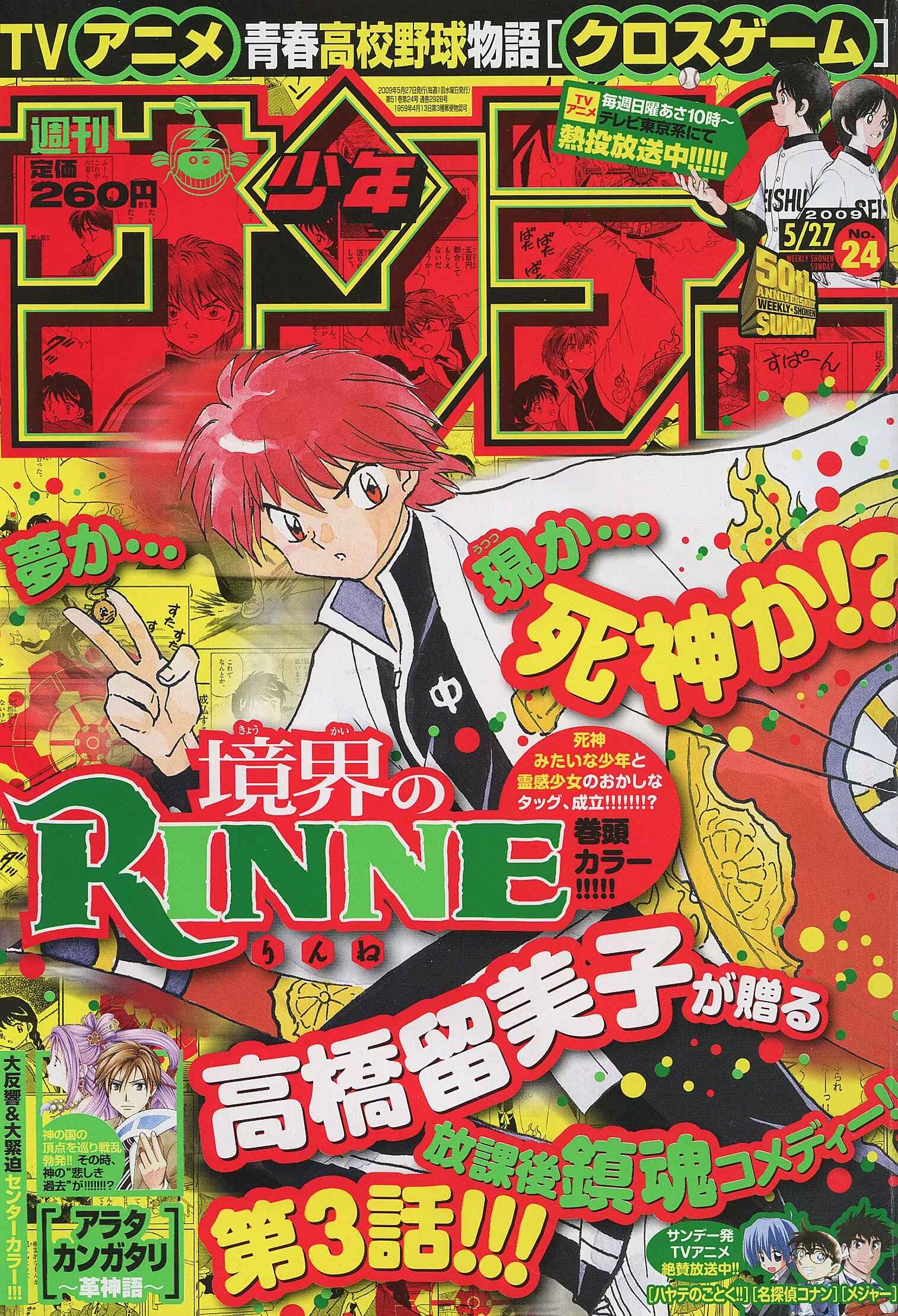 Page 1 Chapter 3 Wheel of Reincarnation Rinne