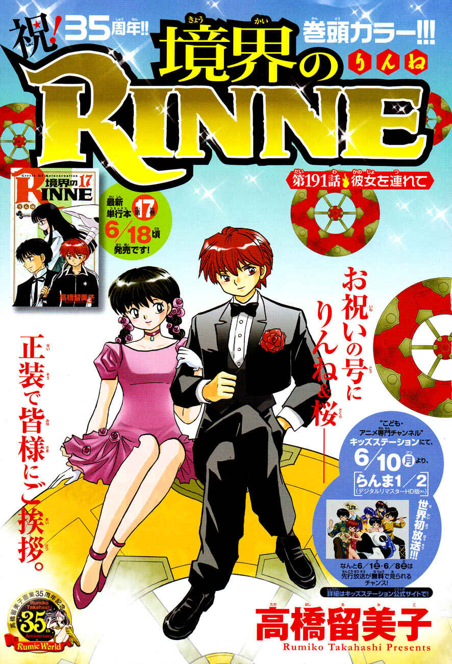 Page 1 Chapter 191 Wheel of Reincarnation Rinne