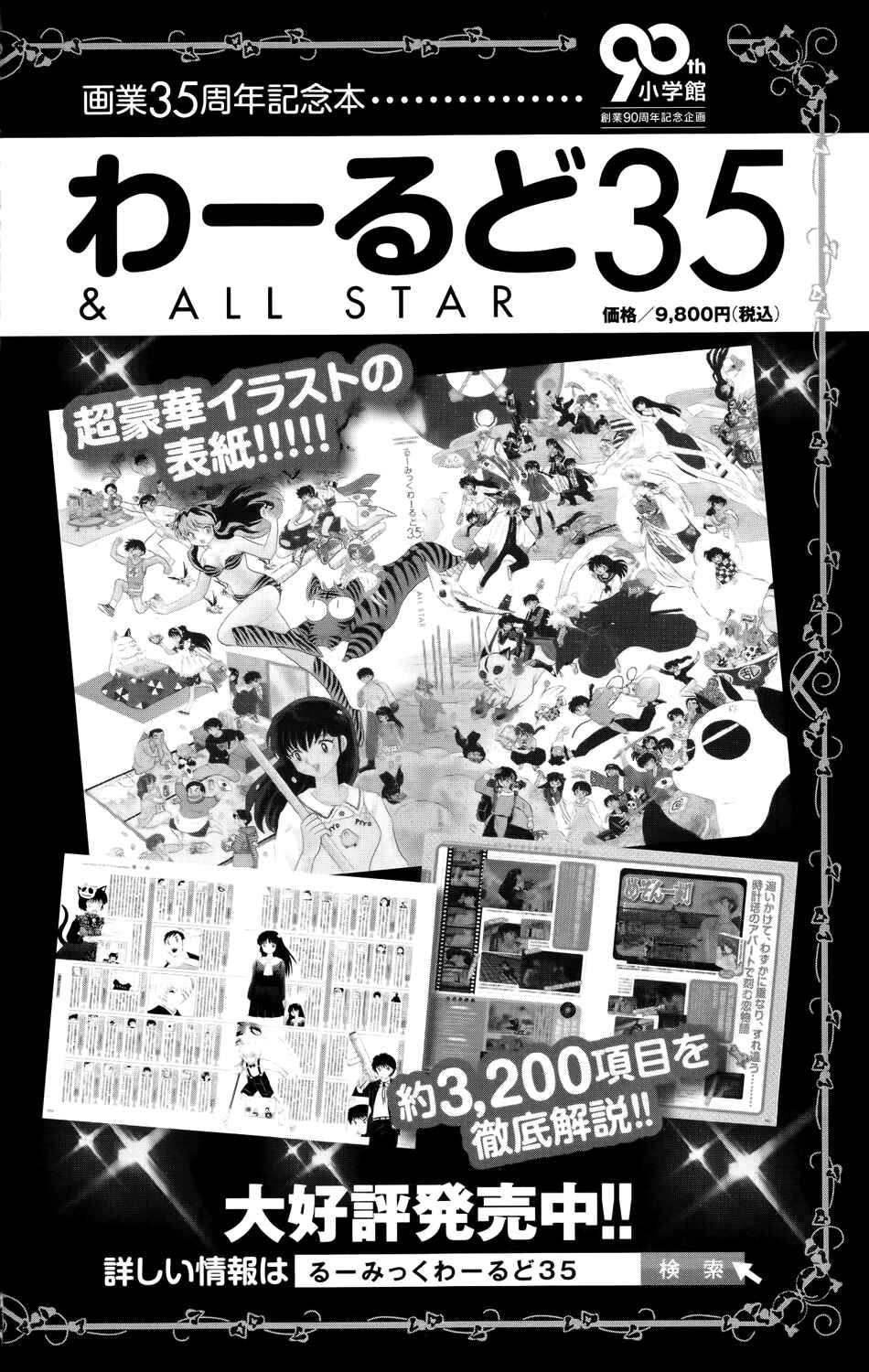 Page 22 Chapter 178 Wheel of Reincarnation Rinne