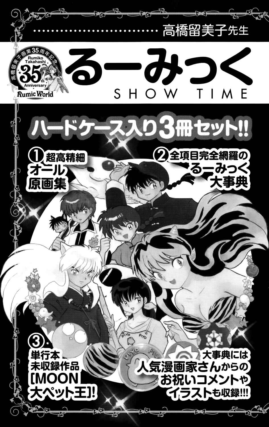 Page 23 Chapter 178 Wheel of Reincarnation Rinne