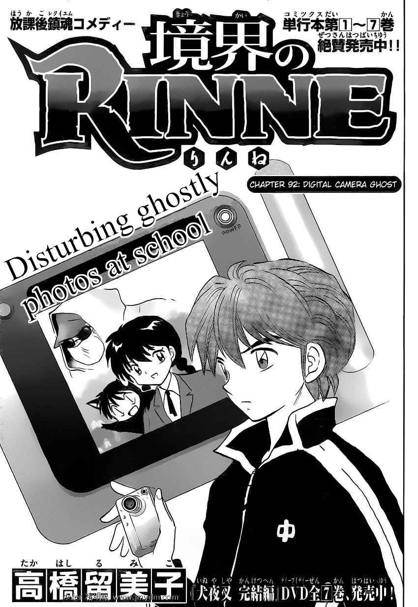 Page 1 Chapter 92 Wheel of Reincarnation Rinne