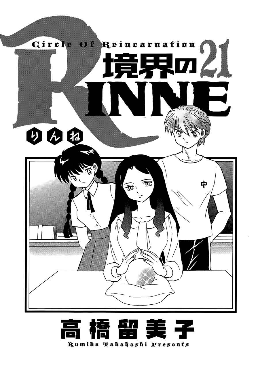 Page 3 Chapter 199 Wheel of Reincarnation Rinne
