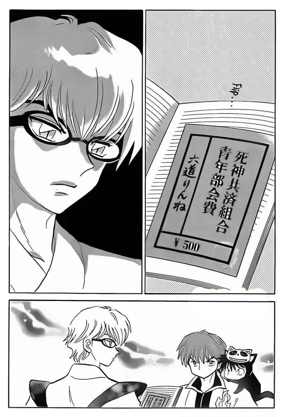 Page 9 Chapter 95 Wheel of Reincarnation Rinne
