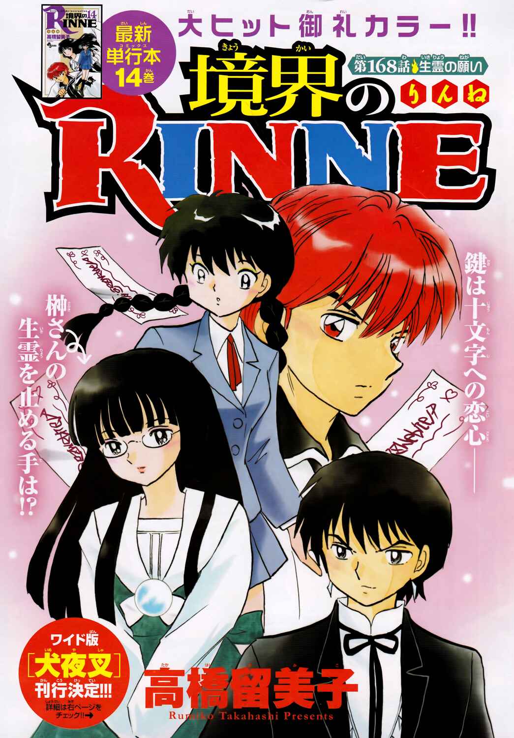 Page 1 Chapter 168 Wheel of Reincarnation Rinne