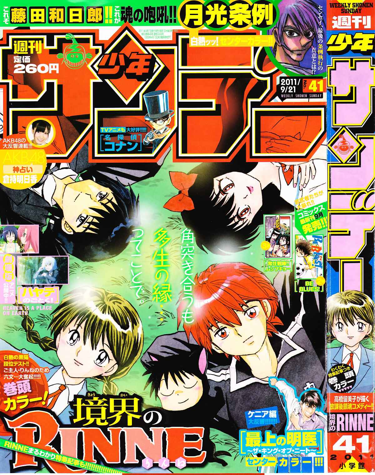Page 1 Chapter 112 Wheel of Reincarnation Rinne