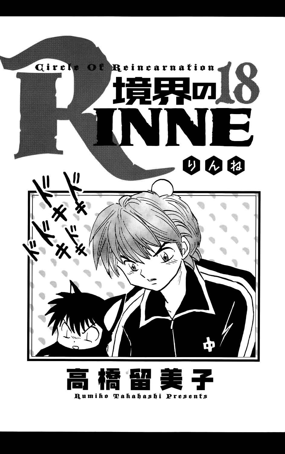 Page 3 Chapter 169 Wheel of Reincarnation Rinne
