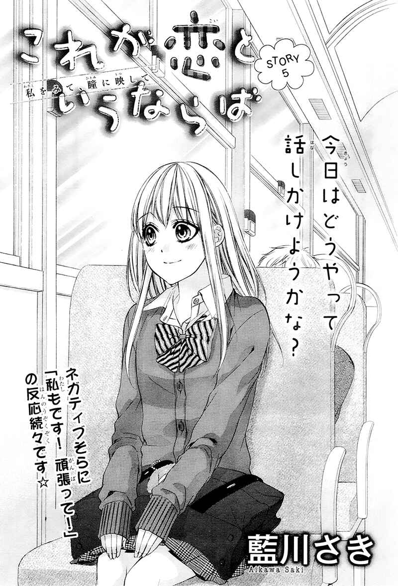 Page 1 Chapter 5 Kore ga Koi to Iu naraba