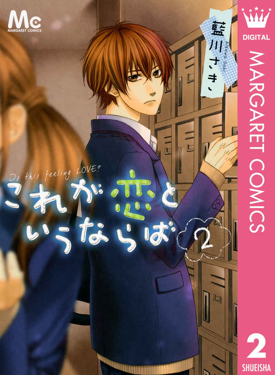 Page 1 Chapter 8 Kore ga Koi to Iu naraba