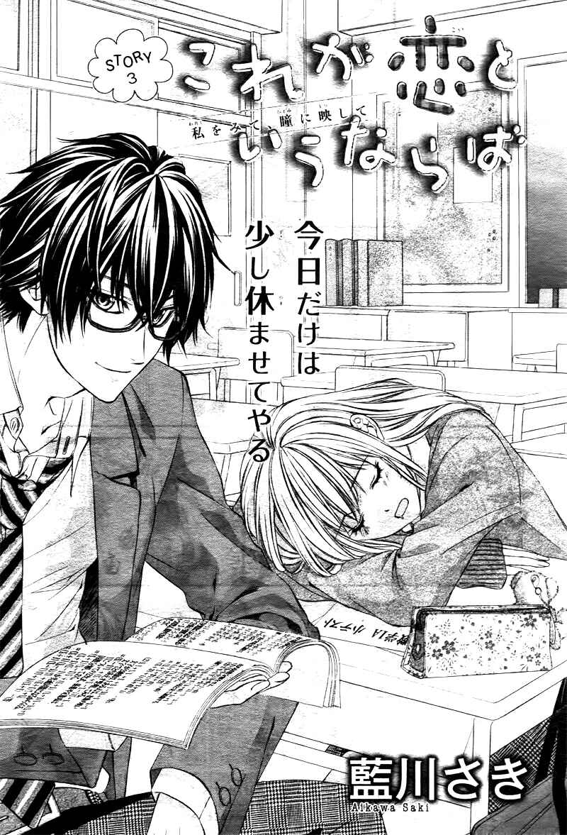 Page 1 Chapter 3 Kore ga Koi to Iu naraba