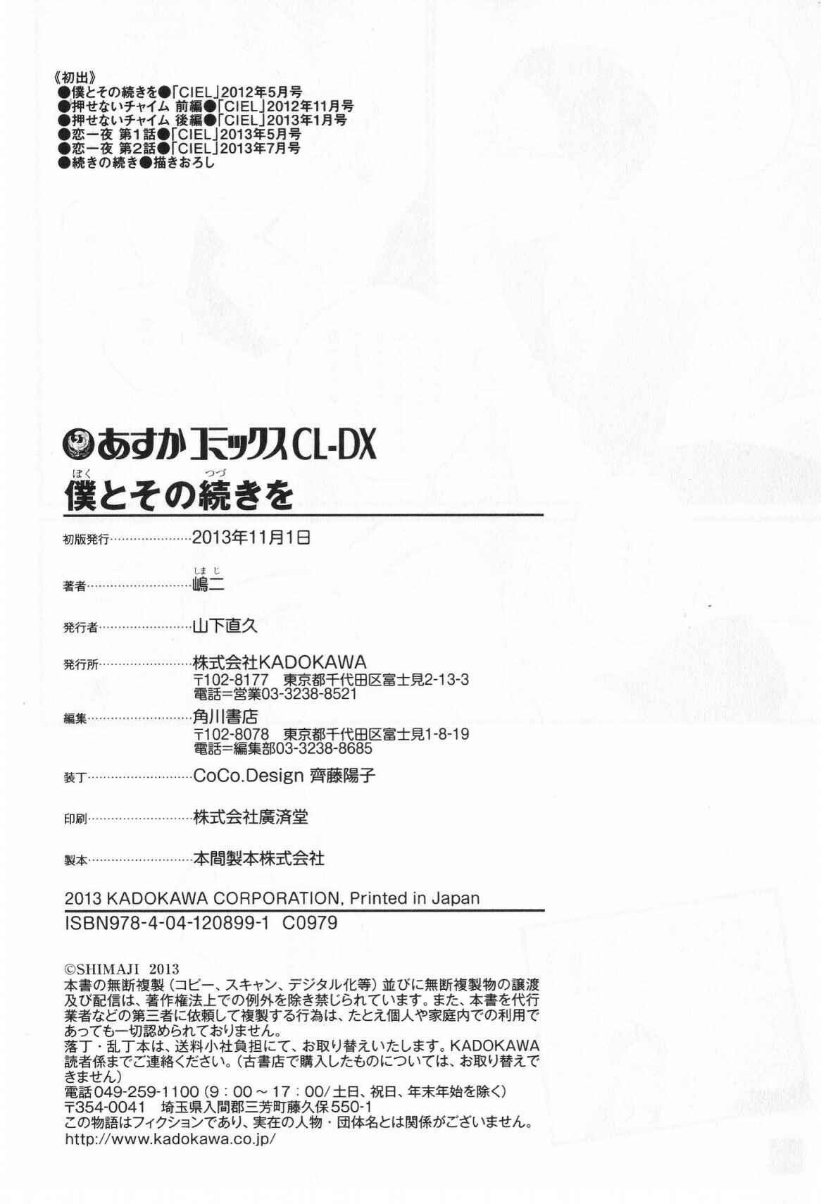 Page 38 Chapter 5 Boku to Sono Tsuzuki wo
