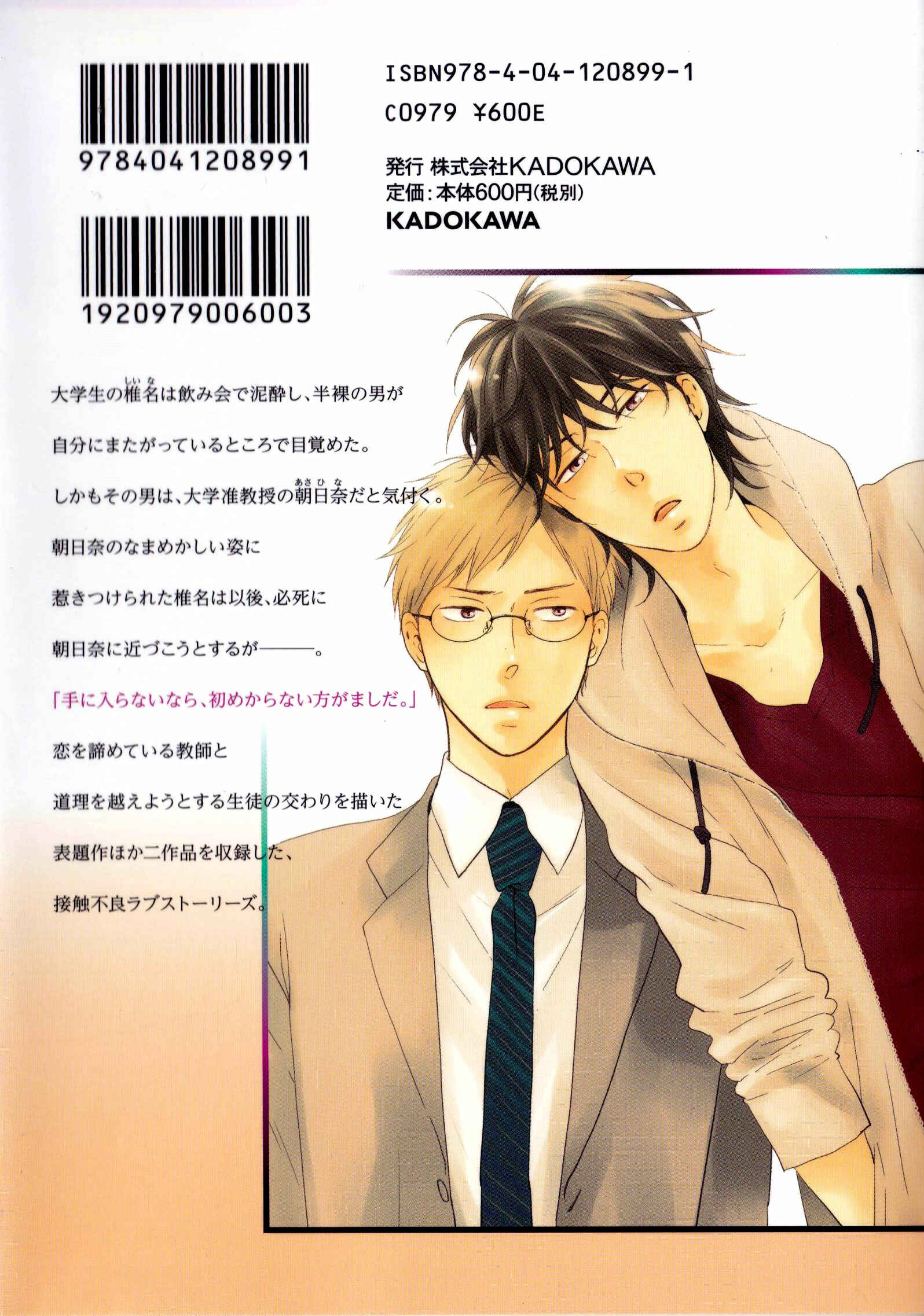Page 42 Chapter 5 Boku to Sono Tsuzuki wo