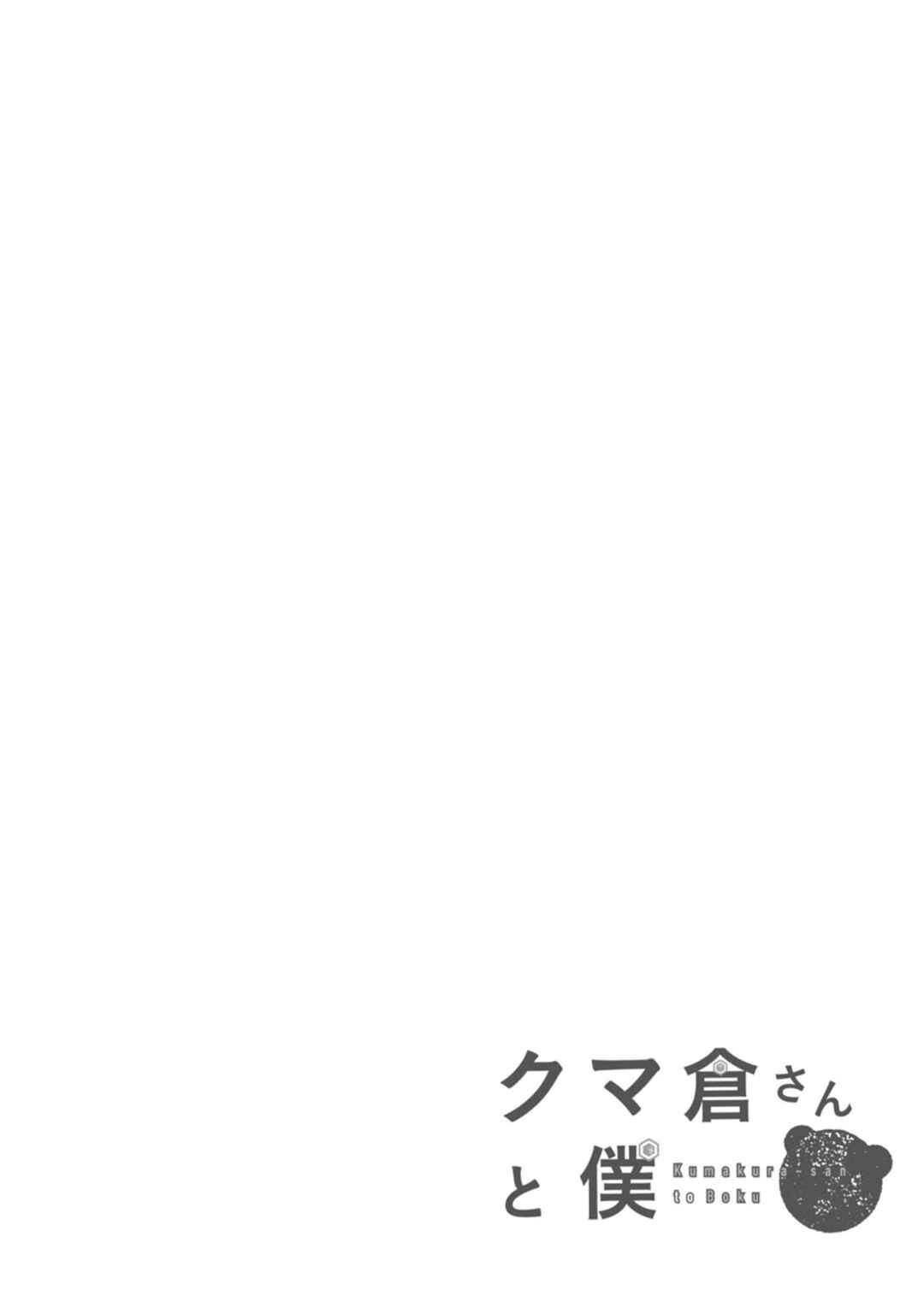 Page 42 Chapter 6 Kumakura-san to Boku