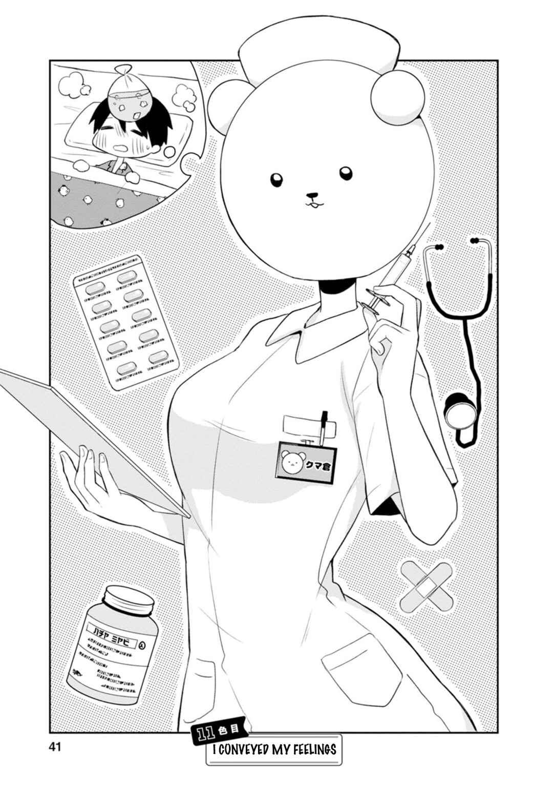 Page 1 Chapter 11 Kumakura-san to Boku