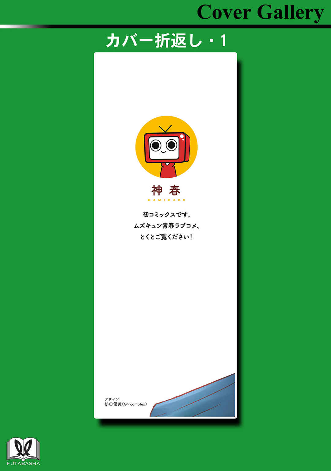 Page 39 Chapter 5 Kumakura-san to Boku