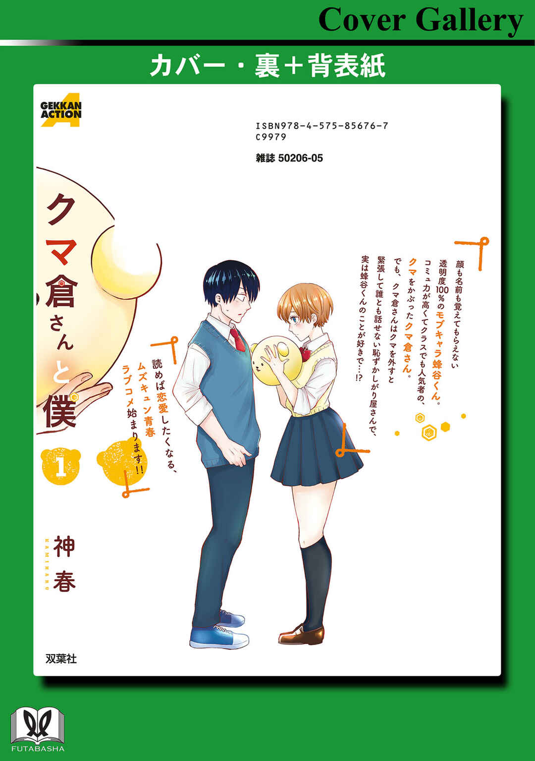 Page 41 Chapter 5 Kumakura-san to Boku
