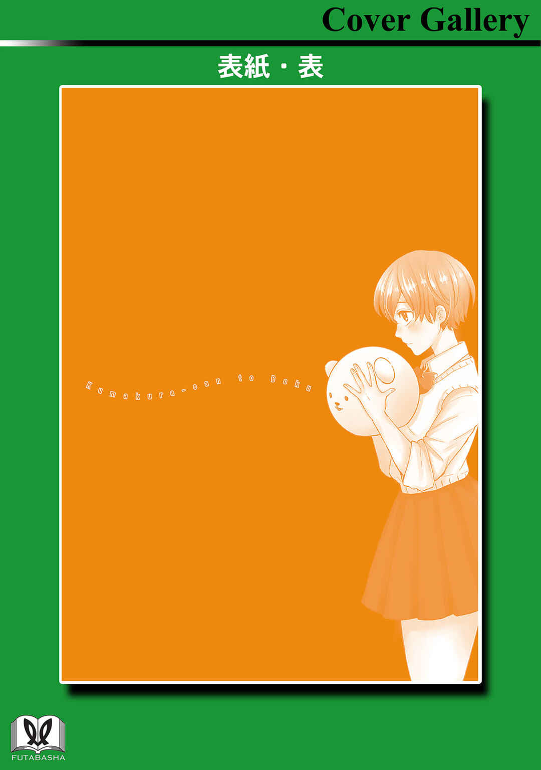 Page 43 Chapter 5 Kumakura-san to Boku