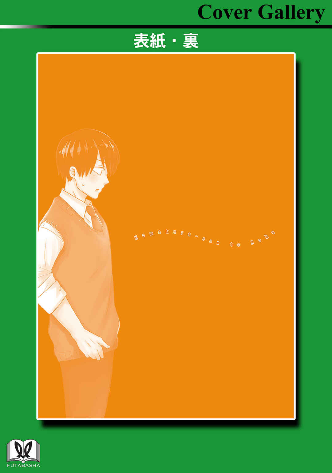 Page 44 Chapter 5 Kumakura-san to Boku